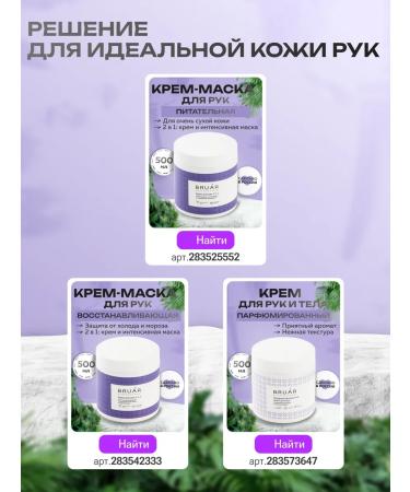 BRUAR Restoring hand cream 500 ml - Buy Online on GoSupps.com