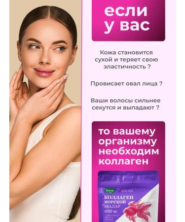 Evalar Anti-Age Collagen Sea 6000 mg 120 g - Buy Online on GoSupps.com
