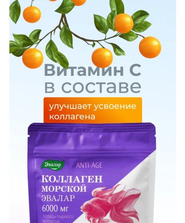 Evalar Anti-Age Collagen Sea 6000 mg 120 g - Buy Online on GoSupps.com