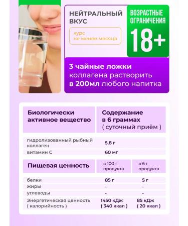 Evalar Anti-Age Collagen Sea 6000 mg 120 g - Buy Online on GoSupps.com