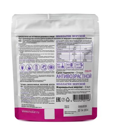 Evalar Anti-Age Collagen Sea 6000 mg 120 g - Buy Online on GoSupps.com