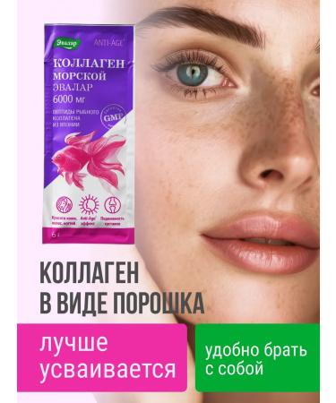Evalar Anti-Age Collagen Sea 6000 mg 20 Sasha - Buy Online on GoSupps.com