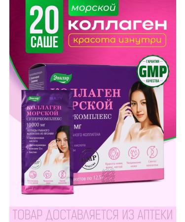 Evalar Collagen Sea Supercomplex 10 000 mg Sasha 20pcs