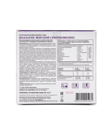 Evalar Collagen Sea Supercomplex 10 000 mg Sasha 20pcs - Buy Online on GoSupps.com