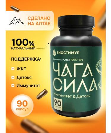 Biostimul Altai chaga in capsules oncoprotector