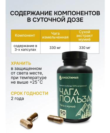 Biostimul Chaga in capsules Mumiyo Altai - Buy Online on GoSupps.com