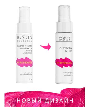 IG SKIN Decision Wedinol with retinol with Retinoid HPR 0.5% - Buy Online on GoSupps.com