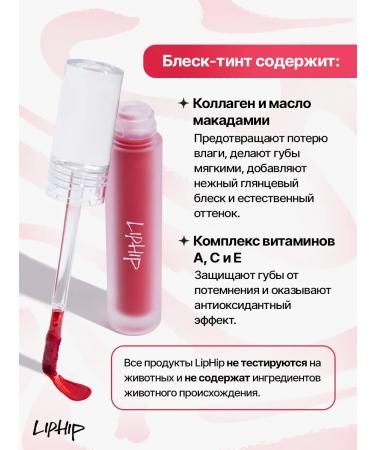 LIP HIP Glossy lip tint #23 Women's Era 3g - Buy Online on GoSupps.com
