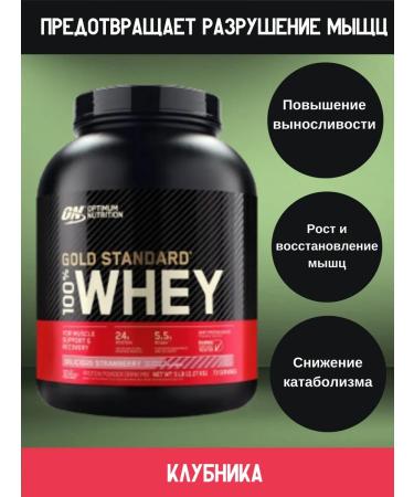 Optimum Nutrition Protein 100% Whey Gold Standard 2270 g (strawberries)