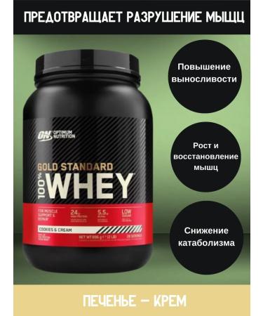 Optimum Nutrition Protein 100% Whey Gold Standard 2270 g (cream liver)