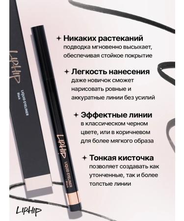 LIP HIP Liquid eye eyeliner #black 0.6g - Buy Online on GoSupps.com