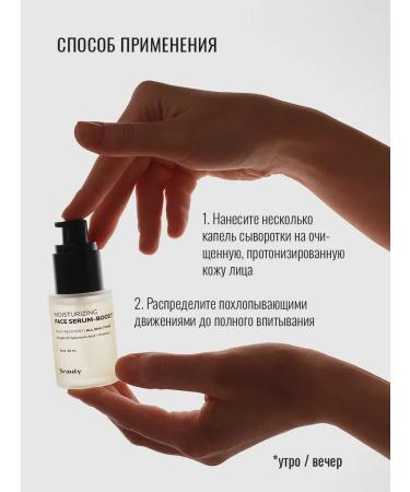 Seauty A serum for the face moisturizes with hyaluronic acid 30 ml - Buy Online on GoSupps.com
