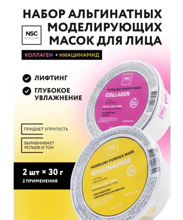 NSC A set of alginate masks collagen 30g niacinamide 30g