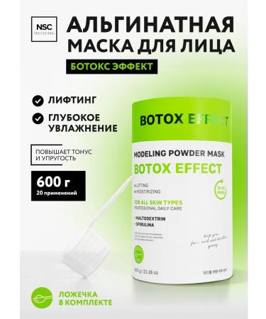 NSC Alginate face mask with Botox effect 600g NAME SKIN CARE