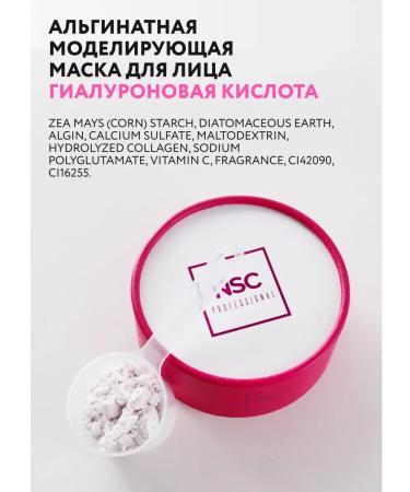 NSC Alginate face mask with collagen and vitamin C 600g - Buy Online on GoSupps.com