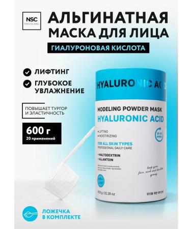 NSC Alginate mask with hyaluronic acid 600g NAME SKIN CARE