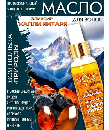 Nexprof Nexxt Professional Hair elixir "Drops of amber" 100 ml