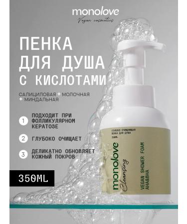 monolove Shower foam deep cleansing Vegan aha & bha 350 ml