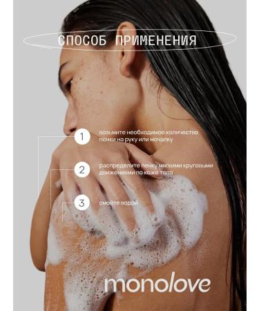 monolove Shower foam deep cleansing Vegan aha & bha 350 ml - Buy Online on GoSupps.com