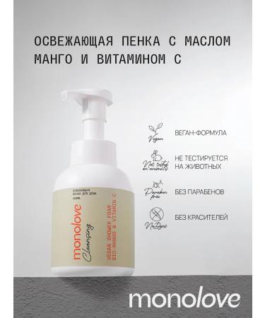monolove Shower foam refreshing Vegan Bio Mango Vitamin C 350 ml - Buy Online on GoSupps.com