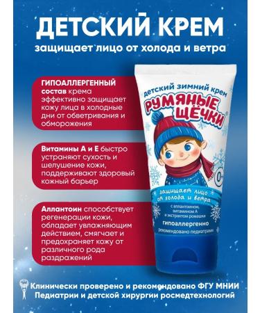 Frost Children's winter cream for hands and face - Buy Online on GoSupps.com