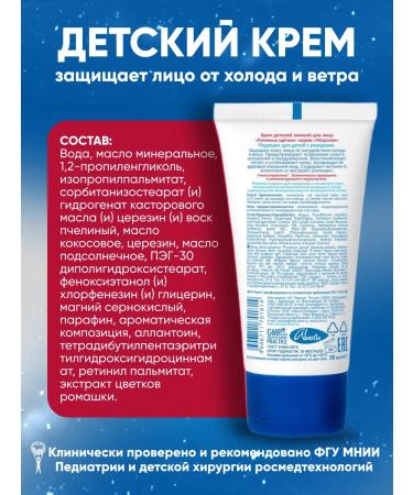 Frost Children's winter cream for hands and face - Buy Online on GoSupps.com