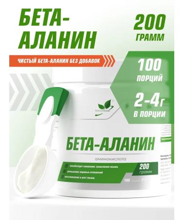 NaturalSupp Beta-alanine amino acid sports powder 200 g