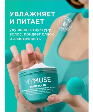MYMUSE Hair mask 300 ml. Moisturization and shine - Buy Online on GoSupps.com
