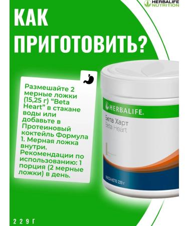 MODERN ACCESSORIES Herbalife Beta Hart - Buy Online on GoSupps.com