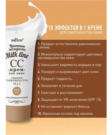 BELITA SS CRAM for Facial 10 in 1 SPF 15 Milk Line - Buy Online on GoSupps.com