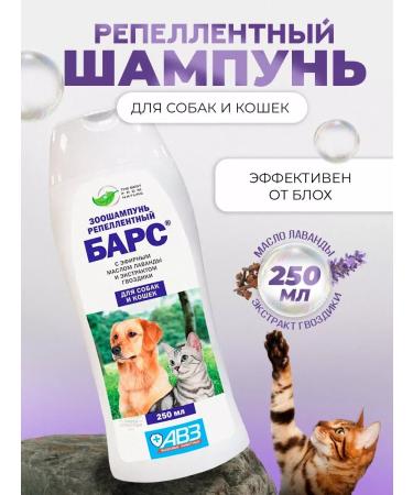 AVZ Bars shampoo for cats and dogs from fleas