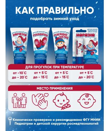 Frost Children's winter cream for hands face and body - Buy Online on GoSupps.com