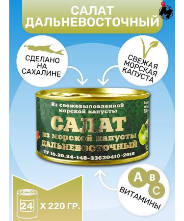 Haviar Salad of seaweed canned 24 cans