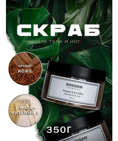 Skandia Home Body scrub anti -cellulite coffee with salt