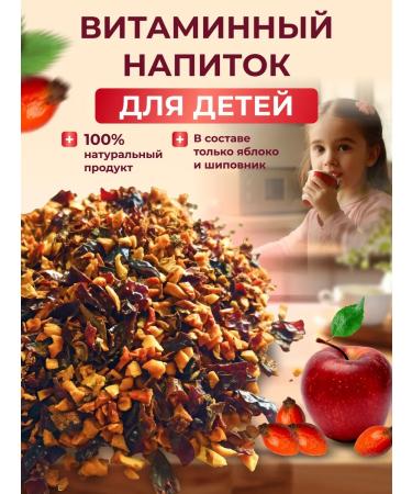 Vitamin drink for children rosehip and apple 200g
