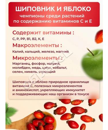 Vitamin drink for children rosehip and apple 200g - Buy Online on GoSupps.com