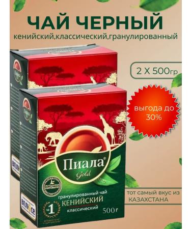 NUTEA Tea Kazakhstani granular black set 1 kg