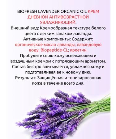 BIOFRESH Lavender Organic oil cream of daytime anti -aging. Moisturized. 50 ml - Buy Online on GoSupps.com