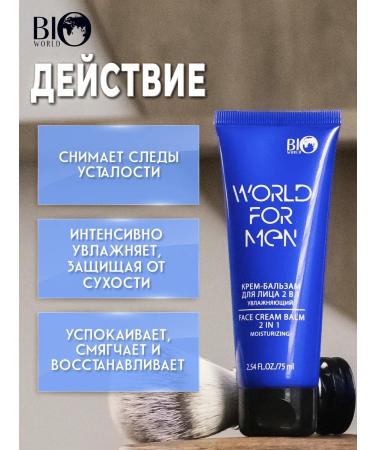 Bio World Cream - Balm after shaving moisturizing male - Buy Online on GoSupps.com