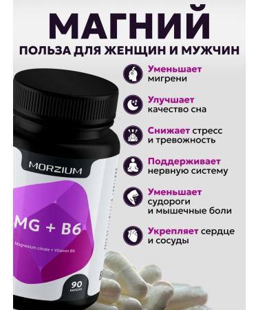 Morzium Magnesium citrate + vitamin B6 700 mg - Buy Online on GoSupps.com