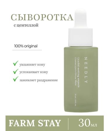 NEEDLY Centella Facial Serum