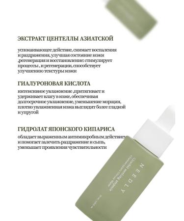 NEEDLY Centella Facial Serum - Buy Online on GoSupps.com