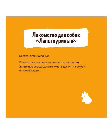 Smart Dog Dog treating "Chicken paws 5 pcs" 50g - Buy Online on GoSupps.com