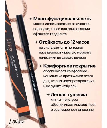 LIP HIP Gel pencil for the eyes of pearl brown - Buy Online on GoSupps.com