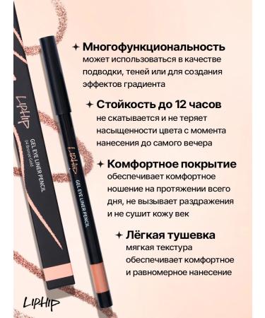 LIP HIP Gel eyeliner-pencil for the eyes of bronze - Buy Online on GoSupps.com