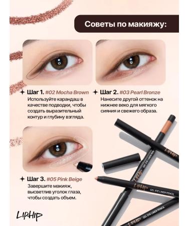 LIP HIP Gel eyeliner-pencil for the eyes of bronze - Buy Online on GoSupps.com