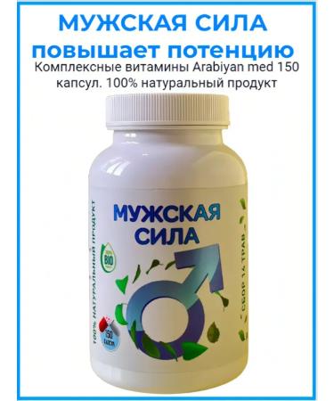 Vitamins complex Arabian Meda "Male Strength" for potency