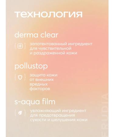 Frudia Tonal base for natural makeup SPF50 - Buy Online on GoSupps.com