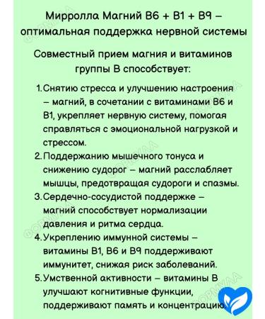 mirrolla Magnesium B6+ B1 B9 Complex for the nervous system 60Tab*3UP - Buy Online on GoSupps.com