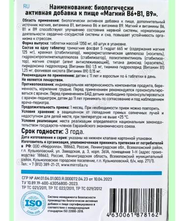 mirrolla Magnesium B6+ B1 B9 Complex for the nervous system 60Tab*3UP - Buy Online on GoSupps.com